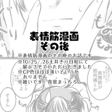 表情筋漫画その後