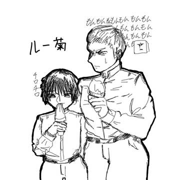 ルー菊
