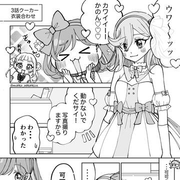 クーカー衣装合わせ♡