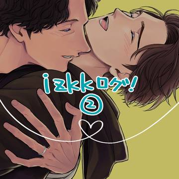 izkkログ2