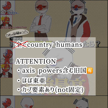 CHなど国擬つめ❸