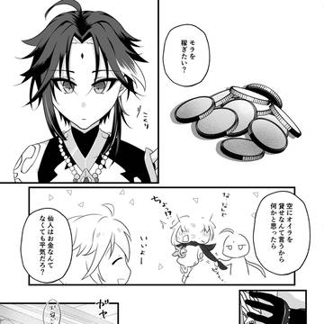 魈空まんが
