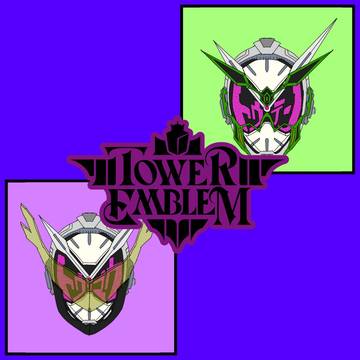カメンズアーマー:Part5 タワーエンブレム