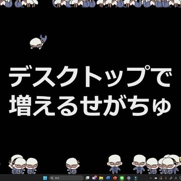 デスクトップで増殖する鶴見中尉