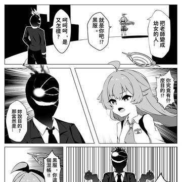 蔚藍檔案-[性轉漫]為師變得這麼可愛真的可以嗎!?-第7話