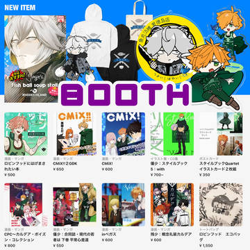 BOOTH通販中（11/20まで）
