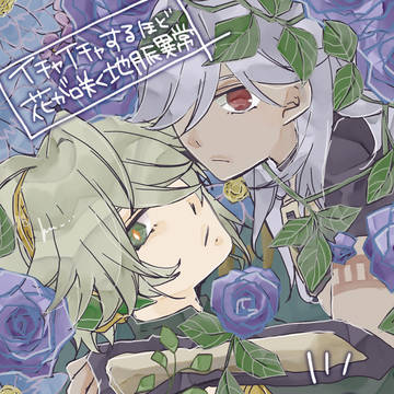 【WEB再録】アルセノ②