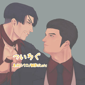 ついろぐ