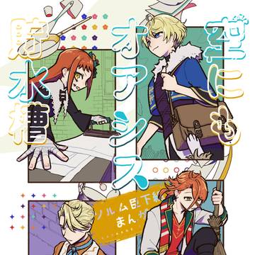 ソルム臣下組まんが