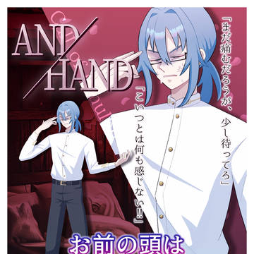 CoC「AND/HAND」自陣ログ