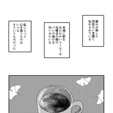 埋葬とコーヒー 第2話「Miracle!」