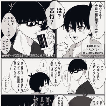 未来同棲if④癒しは時に暴力的1（えごいさ）