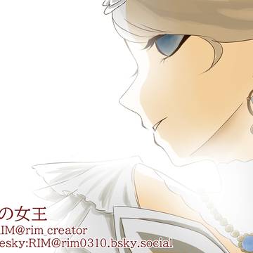 血の女王2024