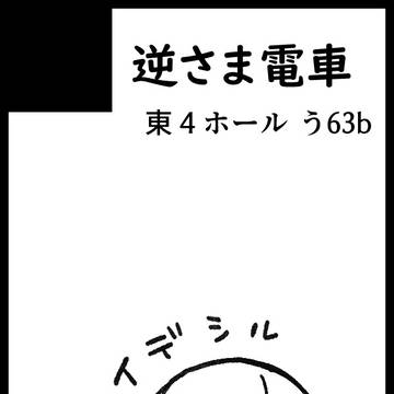 HCC32 サクカ+おしながき
