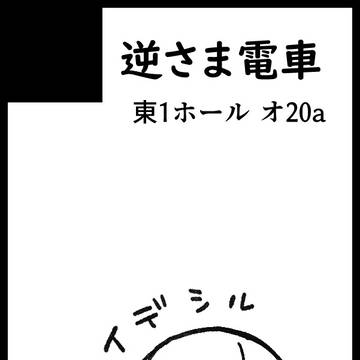 SCC31 サクカ+おしながき