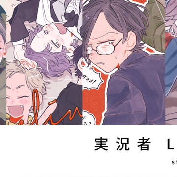 実況者LOG
