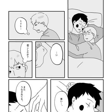 【おまはな開催記念漫画】 君の体温