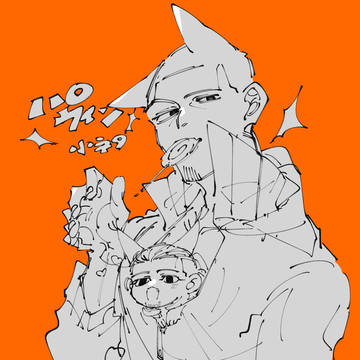 はろいん🎃小ネタ