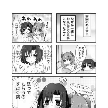 拾ってくれた社畜ちゃんを幸せにしたい話⑦