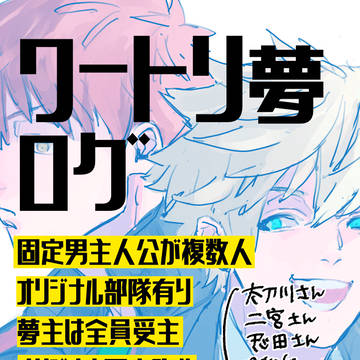 ワートリ夢ログ
