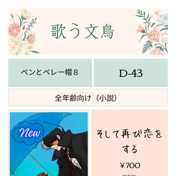 11/4 ペンベレ8 新刊