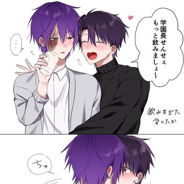 酔いすぎてちゅーしちゃった学たか