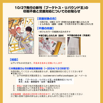 10/27新刊「ブーケトス・リバウンド王」の印刷不備と交換対応