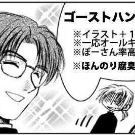 ゴーストハントろぐ
