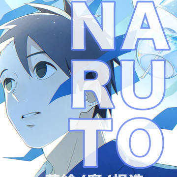 NARUTO絵集(夢絵/腐/捏造)※主にヤマト隊長
