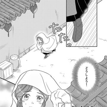 城主と小殿下の十日間-3日目-