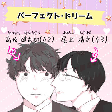 アラフォー×アラフォーの創作BLまとめ②