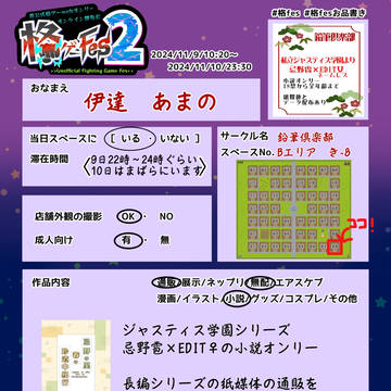 【格ゲーwebオンリー】参加します! 11/9~11/10