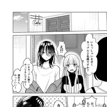 【創作百合】かっこいい女友達とカップルに間違われた