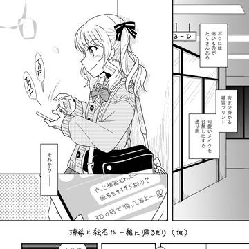 世界の善性を祈って(瑞希と絵名が一緒に帰るだけ)