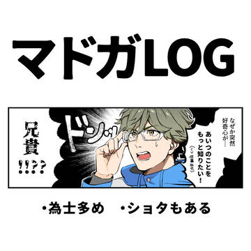 マドガLOG