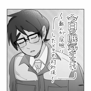 今日は眠気がすごい