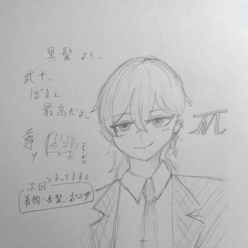 弐十くん新衣装