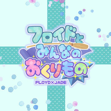 【ターコイズブルーの心臓2 サンプル】フロジェイ絵本通販