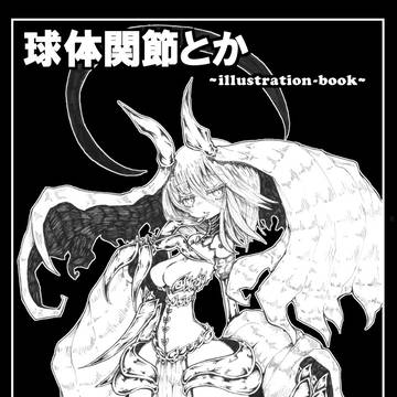 コミティア150新刊