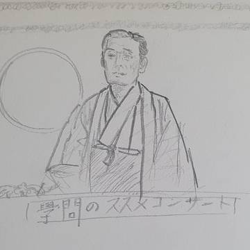 速報)福澤先生、タイムマシーンに乗って未来へ、コンサート始ま..