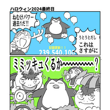 ポケスリハロウィン2024