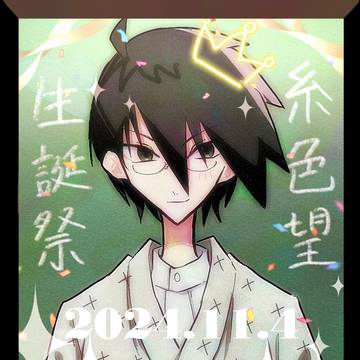 糸色望ログ5