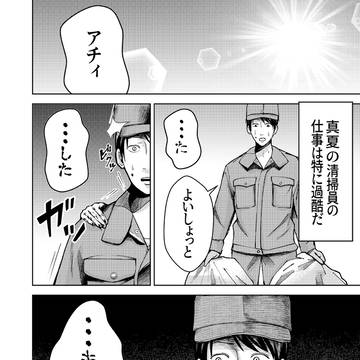 ゴミに憑く厄