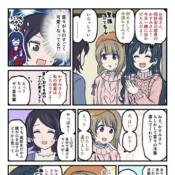 虹ヶ咲 漫画詰め5