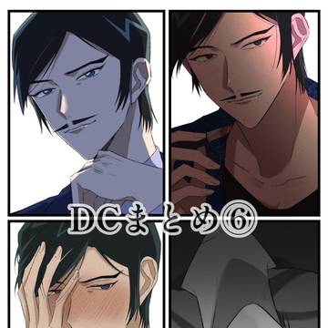 DCまとめ②
