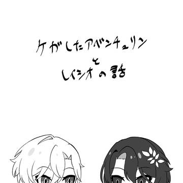 【僕と君の処方箋】展示漫画