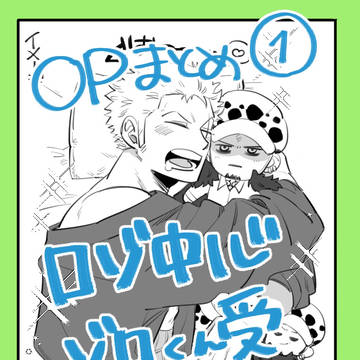 OPまとめ①