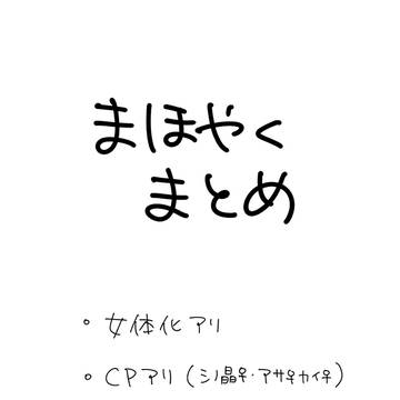 ほやまとめ
