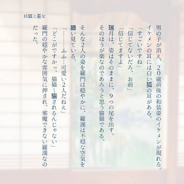 妖狐と巫女