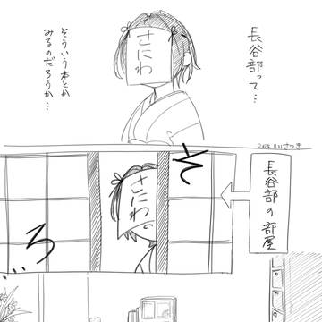 長谷部って、そういう本読むのだろうか…